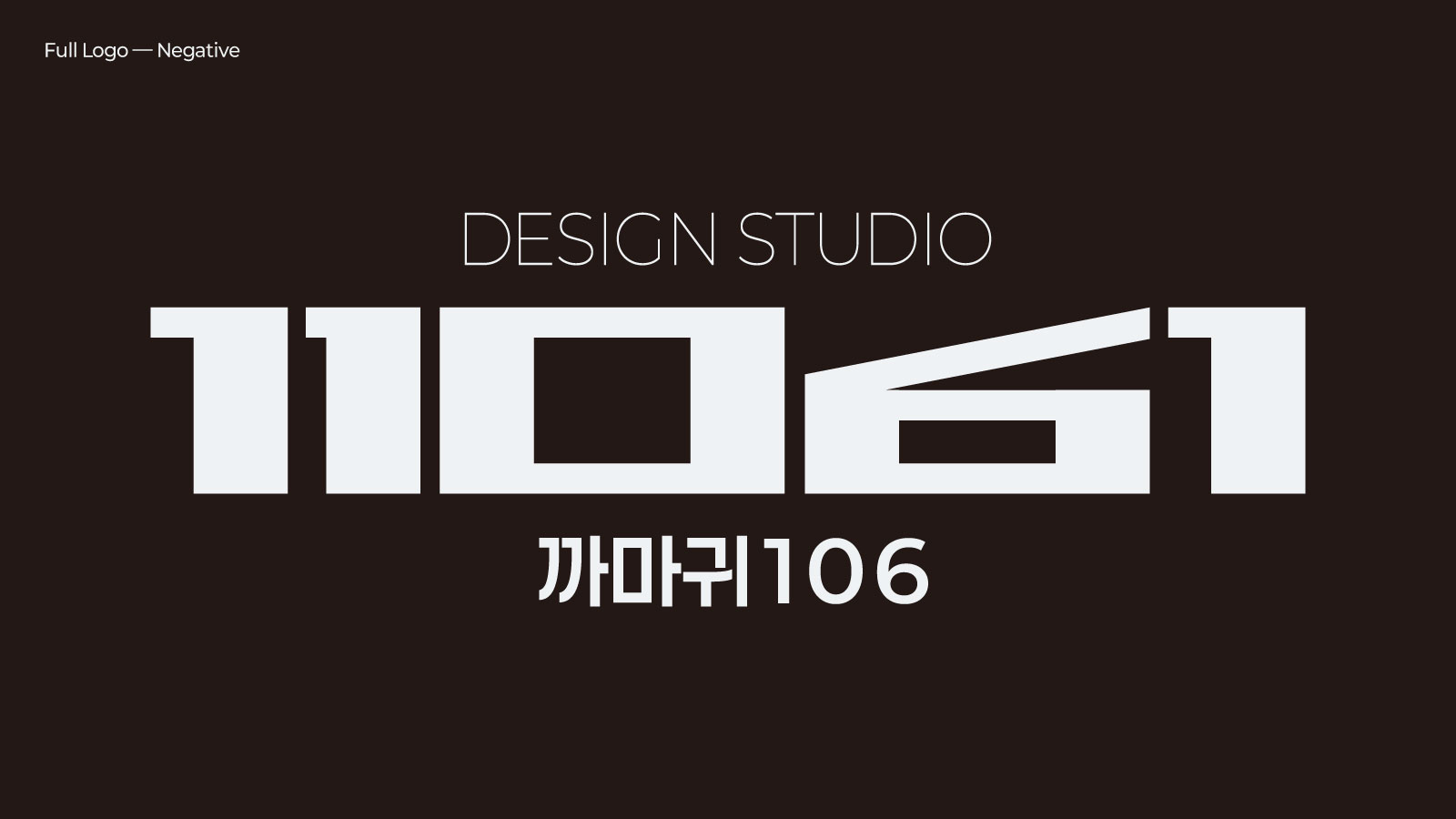 까마귀106 풀 로고 — 밝은 배경용