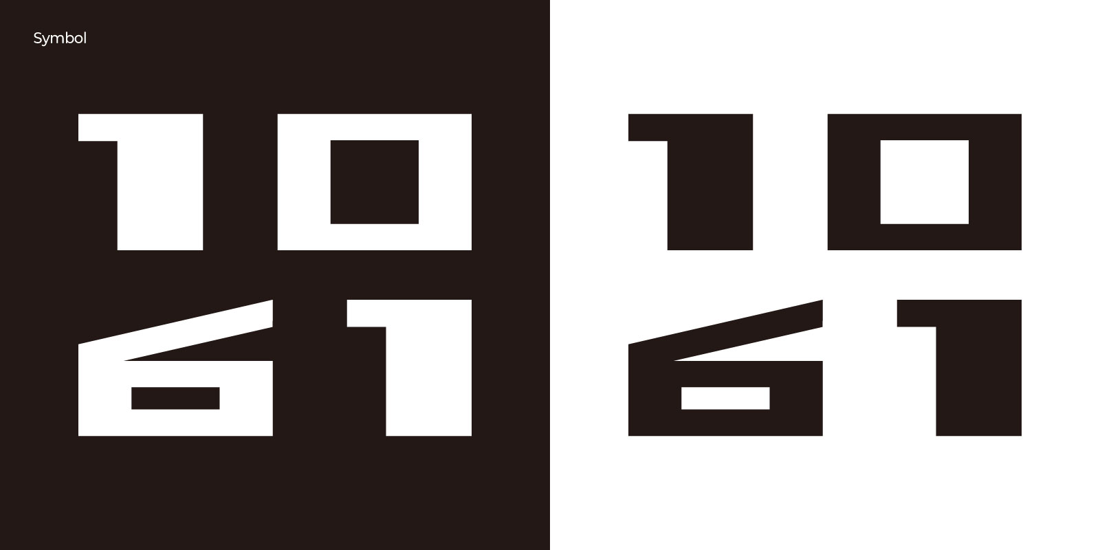 심볼 — 흑백
